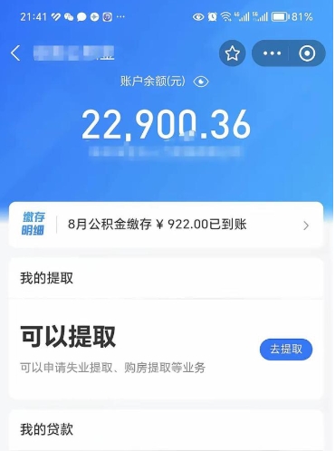 随县离职当天可以取公积金吗（离职当天能取公积金吗）